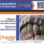 HANDS ON ΣΕΜΙΝΑΡΙΟ: « Η ΔΟΜΗΣΗ ΤΗΣ ΠΟΡΣΕΛΑΝΗΣ... ΟΣΟ ΠΙΟ ΑΠΛΑ ΓΙΝΕΤΑΙ» το Σάββατο 17 Ιανουαρίου 2026