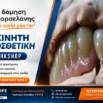 HANDS ON ΣΕΜΙΝΑΡΙΟ: « Η ΔΟΜΗΣΗ ΤΗΣ ΠΟΡΣΕΛΑΝΗΣ... ΟΣΟ ΠΙΟ ΑΠΛΑ ΓΙΝΕΤΑΙ» το Σάββατο 28/3/2026