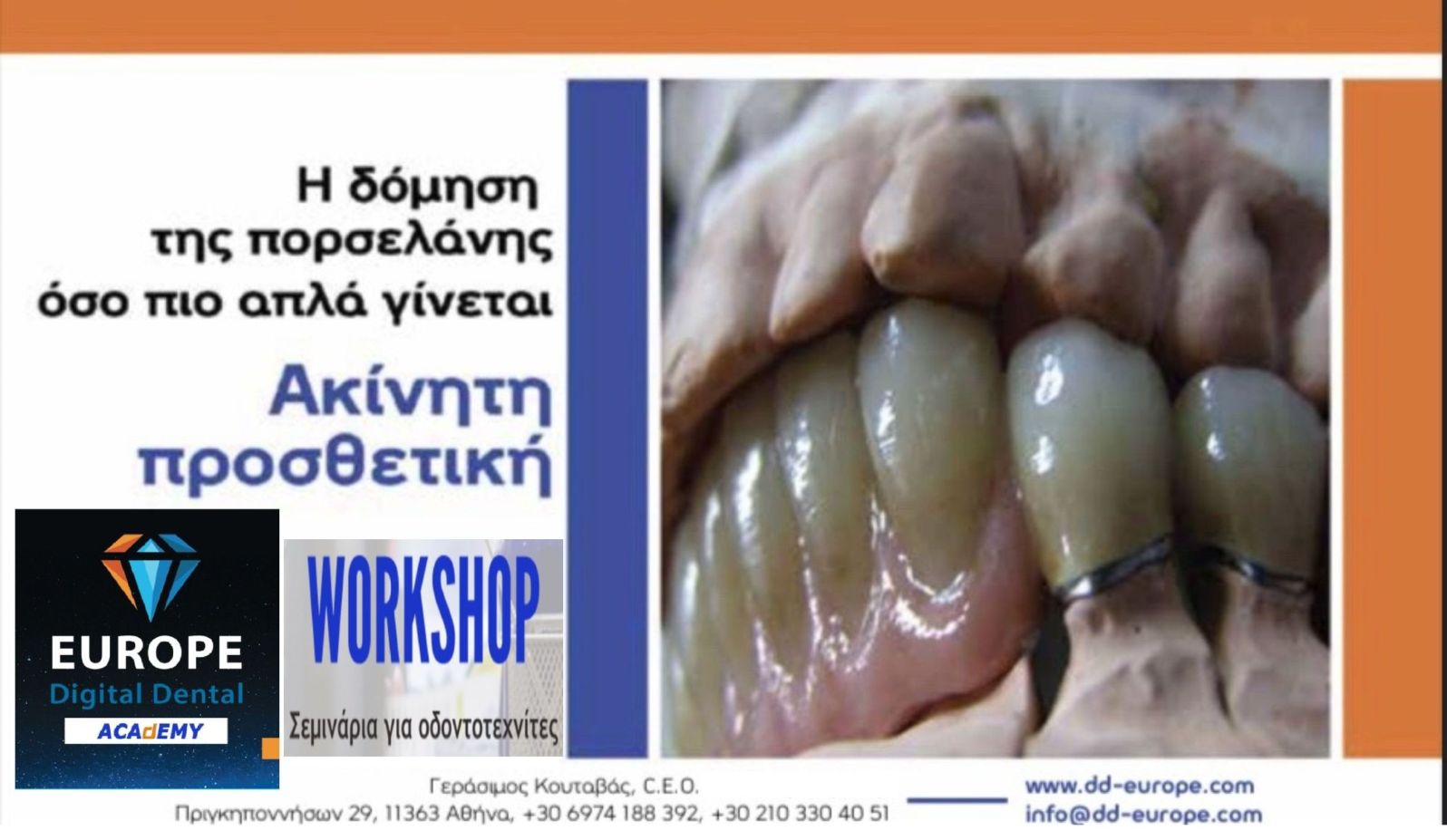 ΑΚΙΝΗΤΗΣ ΑΚΑΔΗΜΙΑ LOGO PIC 135kb HANDS ON ΣΕΜΙΝΑΡΙΟ: « Η ΔΟΜΗΣΗ ΤΗΣ ΠΟΡΣΕΛΑΝΗΣ... ΟΣΟ ΠΙΟ ΑΠΛΑ ΓΙΝΕΤΑΙ» το Σάββατο 28/3/2026 - Image 1