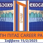 Κοπή πίττας της UP3D ACADEMY με ΔΩΡΑ για τους ΠΑΡΟΝΤΕΣ-ΜΕΛΗ αλλά και νέα μέλη της στις 15/2/2024.