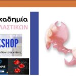 HANDS-ON Σεμινάριο: «ΤΑ ΘΕΡΜΟΠΛΑΣΤΙΚΑ …ΕΦ’ΟΛΗΣ ΤΗΣ ΥΛΗΣ, ΓΙΑ ΑΡΧΑΡΙΟΥΣ ΚΑΙ ΠΡΟΧΩΡΗΜΕΝΟΥΣ» το Σάββατο 28/03/2026