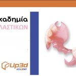 HANDS-ON Σεμινάριο: «ΤΑ ΘΕΡΜΟΠΛΑΣΤΙΚΑ …ΕΦ’ΟΛΗΣ ΤΗΣ ΥΛΗΣ, ΓΙΑ ΑΡΧΑΡΙΟΥΣ ΚΑΙ ΠΡΟΧΩΡΗΜΕΝΟΥΣ» το Σάββατο 6/12/2025