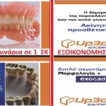 ΣΥΝΔΥΑΣΤΙΚΟ ΣΕΜΙΝΑΡΙΑΚΟ 2ΗΜΕΡΟ(ΣΚ) κατ'επιλογήν 22-23/3 ΣΕ ΠΡΟΝΟΜΙΑΚΕΣ ΤΙΜΕΣ.