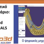 Σκελετοί μ.ο. ψηφιακά με το EXOCAD-HANDS ON Σεμινάριο EXOCAD PARTIALS το Σάββατο 15/3.