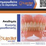 “ALL ABOUT FULL DENTURES"-"ΤΑ ΠΑΝΤΑ ΓΙΑ ΤΗΝ ΟΛΙΚΗ ΟΔ/ΧΙΑ": "2 σε 1 Hands-on workshop - ολοήμερο σεμινάριο.”Από την σύνταξη ως το τελικό γυάλισμα ολ.οδ/χίας” το Σάββατο 01/11/2025