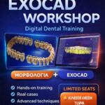 "ΜΟΡΦΟΛΟΓΙΑ+exocad / 3shape" WORKSHOP Σάββατο 9/5/2026