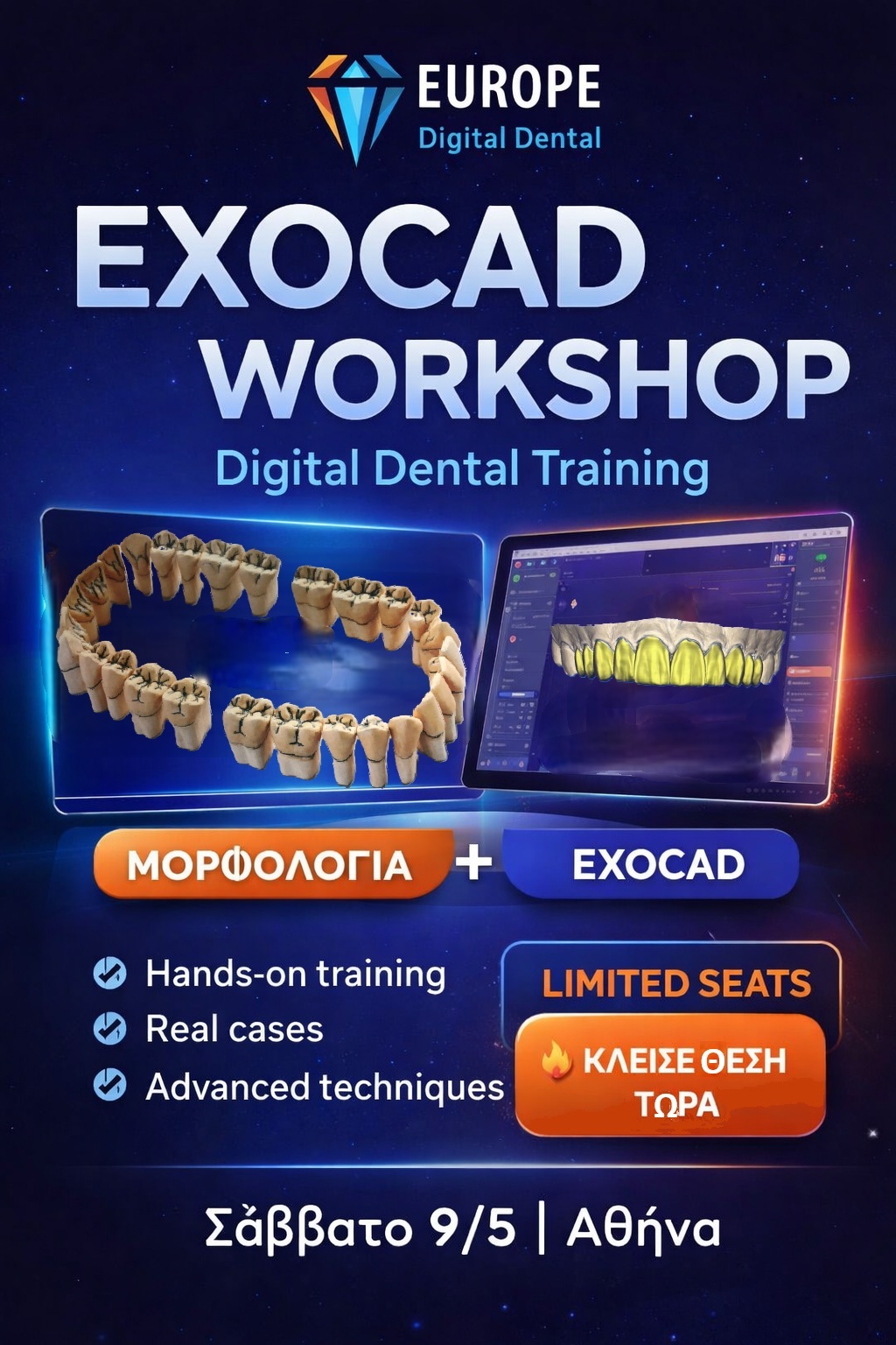 ΜΟΡΦΟΛΟΓΙΑ + EXOCAD NEW LOGO GPT "ΜΟΡΦΟΛΟΓΙΑ+exocad / 3shape" WORKSHOP Σάββατο 9/5/2026 - Image 1