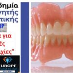“ALL ABOUT FULL DENTURES"-"ΤΑ ΠΑΝΤΑ ΓΙΑ ΤΗΝ ΟΛΙΚΗ ΟΔ/ΧΙΑ": "2 σε 1 Hands-on workshop - ολοήμερο σεμινάριο.”Από την σύνταξη ως το τελικό γυάλισμα ολ.οδ/χίας” το Σάββατο 28/03/2026
