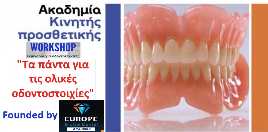ακαδημία κινητής νέο Logo “ALL ABOUT FULL DENTURES"-"ΤΑ ΠΑΝΤΑ ΓΙΑ ΤΗΝ ΟΛΙΚΗ ΟΔ/ΧΙΑ": "2 σε 1 Hands-on workshop - ολοήμερο σεμινάριο.”Από την σύνταξη ως το τελικό γυάλισμα ολ.οδ/χίας” το Σάββατο 28/03/2026 - Image 1
