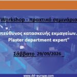Workshop: "Υπεύθυνος κατασκευής εκμαγείων... - Plaster department expert"- Πρακτικό σεμινάριο το Σάββατο 29/09/2026