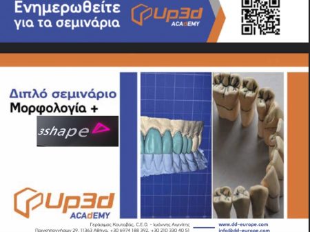 "ΜΟΡΦΟΛΟΛΟΓΙΑ+3SHAPE” ΔΙΠΛΟ, ΑΝΑΛΟΓΙΚΟ + ΨΗΦΙΑΚΟ,WORKSHOP