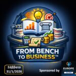 Workshop: "FROM BENCH TO BUSINESS™-Από τον πάγκο ως την...επιχείρηση" 31/1/2026