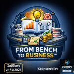 Workshop: "FROM BENCH TO BUSINESS™-Από τον πάγκο ως την...επιχείρηση" 28/3/2026