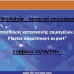 Workshop: "Υπεύθυνος κατασκευής εκμαγείων... - Plaster department expert"- Πρακτικό σεμινάριο το Σάββατο 12/09/2026
