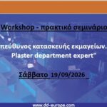 Workshop: "Υπεύθυνος κατασκευής εκμαγείων... - Plaster department expert"- Πρακτικό σεμινάριο το Σάββατο 19/09/2026